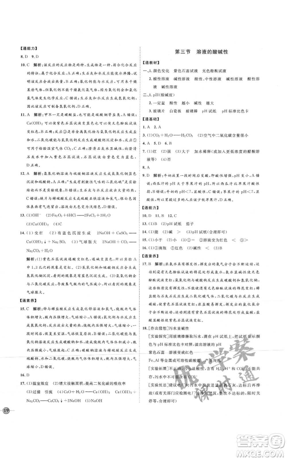 吉林教育出版社2021優(yōu)+學(xué)案課時(shí)通九年級化學(xué)魯教版參考答案