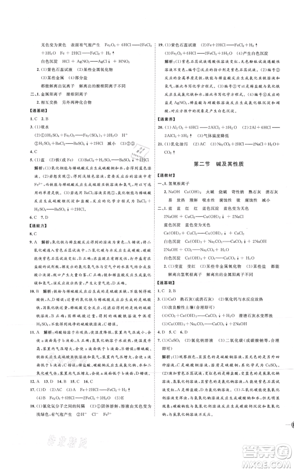 吉林教育出版社2021優(yōu)+學(xué)案課時(shí)通九年級化學(xué)魯教版參考答案