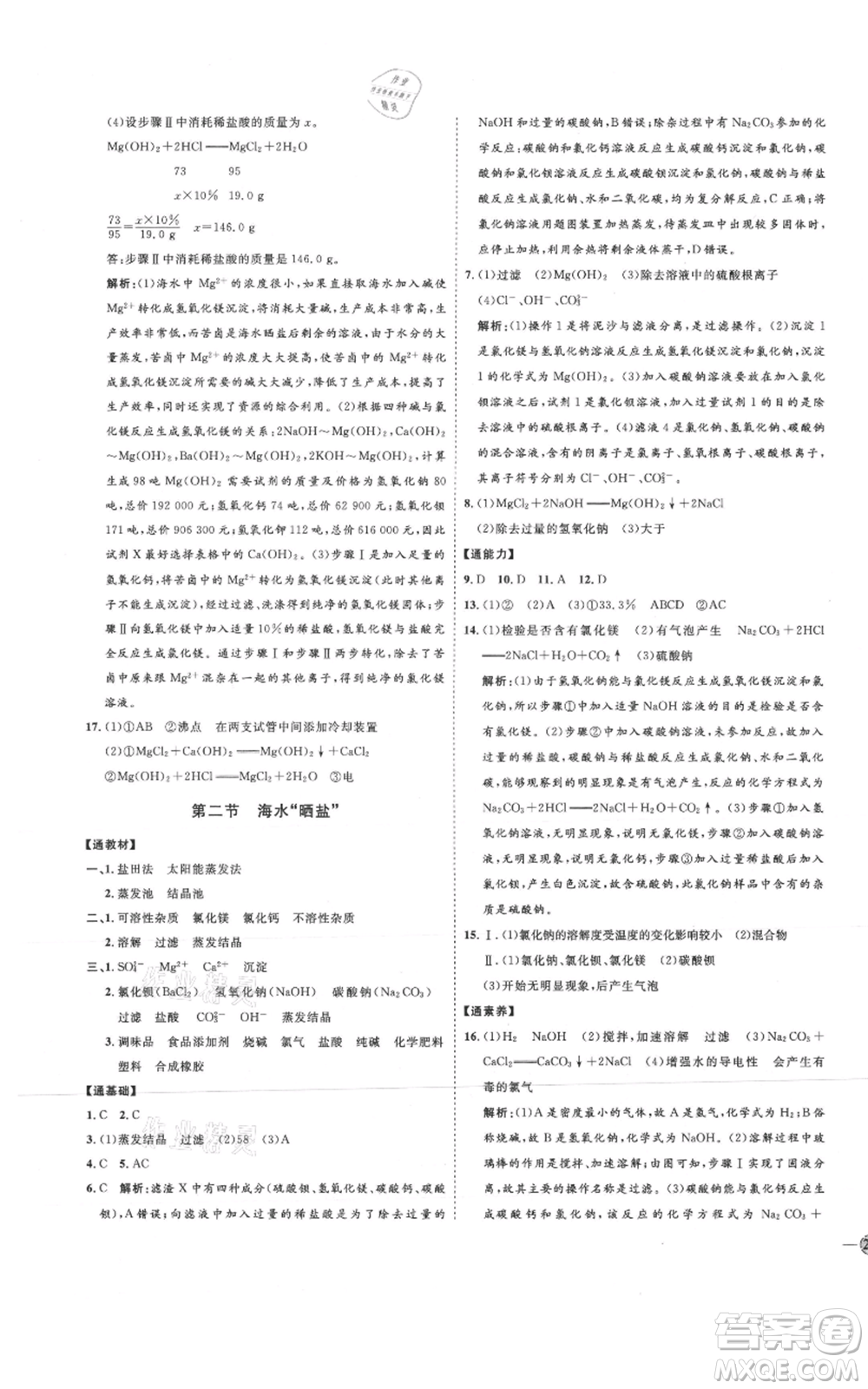 吉林教育出版社2021優(yōu)+學(xué)案課時(shí)通九年級化學(xué)魯教版參考答案