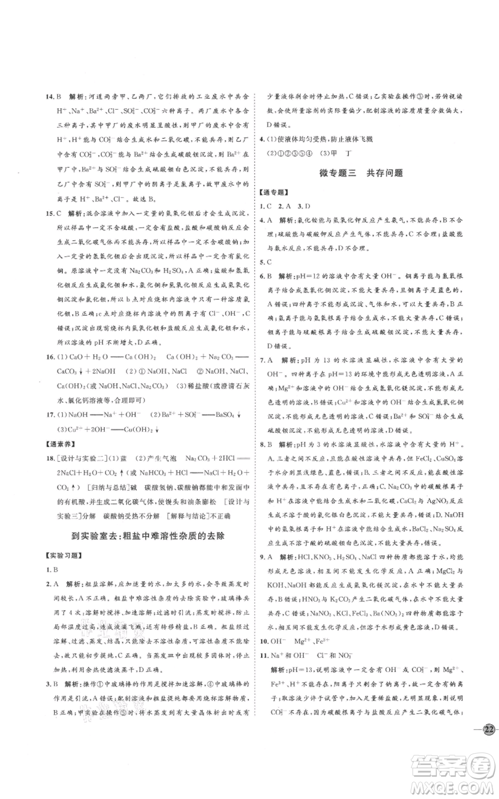 吉林教育出版社2021優(yōu)+學(xué)案課時(shí)通九年級化學(xué)魯教版參考答案