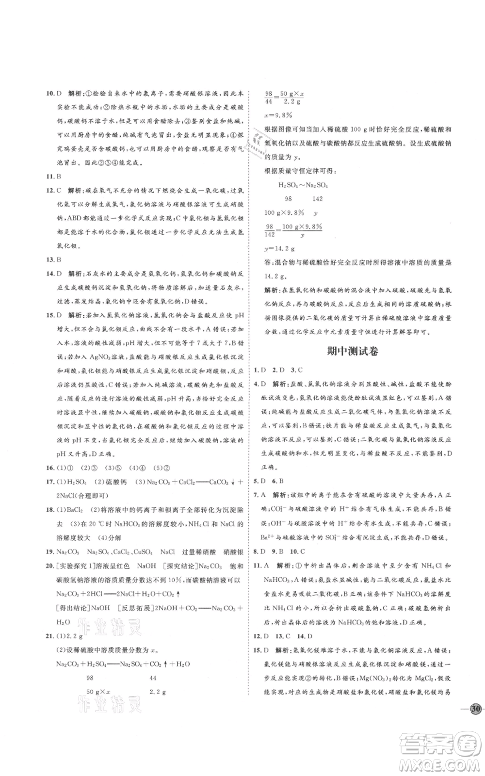 吉林教育出版社2021優(yōu)+學(xué)案課時(shí)通九年級化學(xué)魯教版參考答案