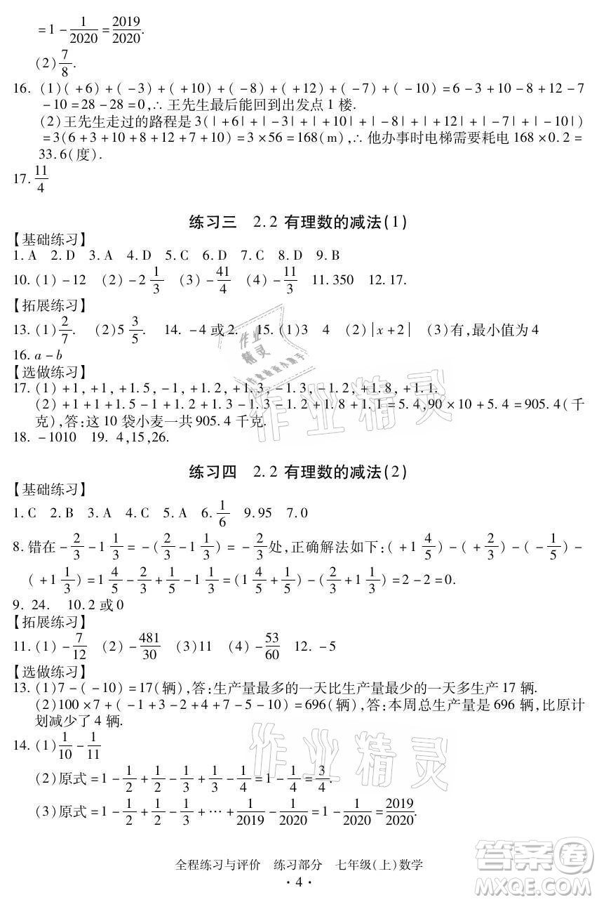 浙江人民出版社2021全程練習(xí)與評價(jià)七年級上冊數(shù)學(xué)浙教版答案