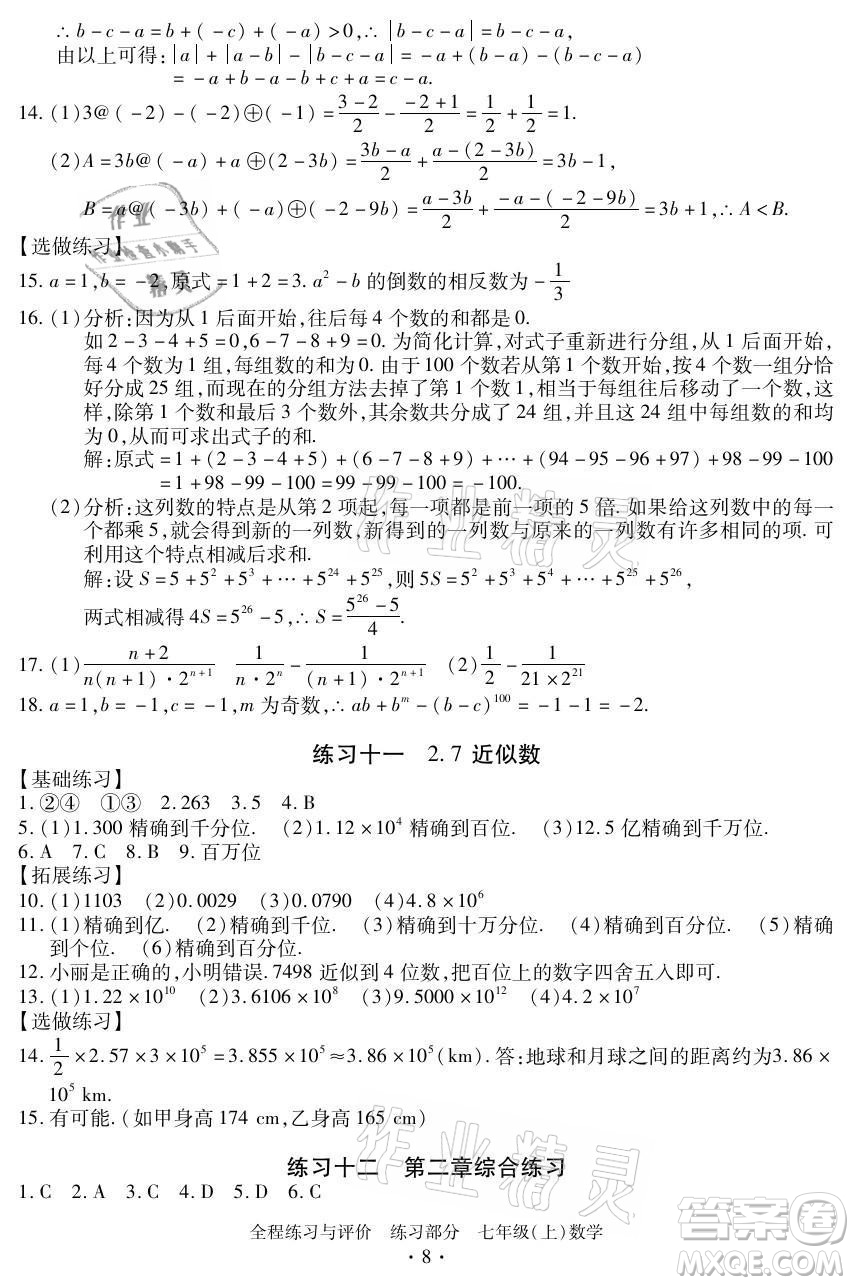 浙江人民出版社2021全程練習(xí)與評價(jià)七年級上冊數(shù)學(xué)浙教版答案