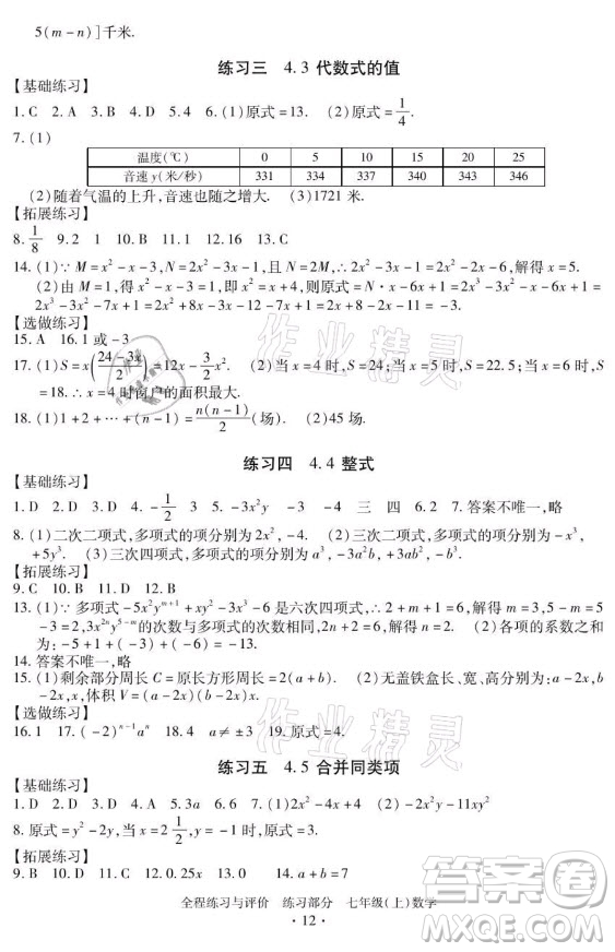 浙江人民出版社2021全程練習(xí)與評價(jià)七年級上冊數(shù)學(xué)浙教版答案