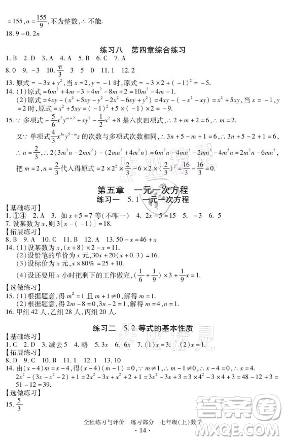 浙江人民出版社2021全程練習(xí)與評價(jià)七年級上冊數(shù)學(xué)浙教版答案