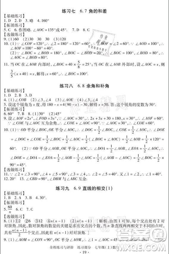浙江人民出版社2021全程練習(xí)與評價(jià)七年級上冊數(shù)學(xué)浙教版答案