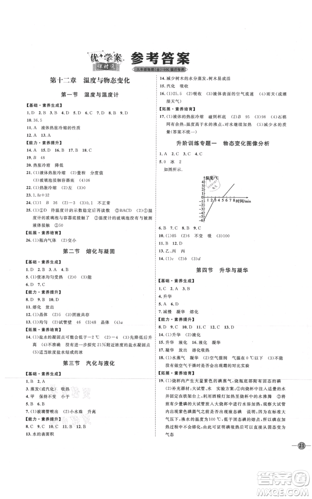 延邊教育出版社2021優(yōu)+學(xué)案課時(shí)通九年級(jí)物理滬科版臨沂專版參考答案
