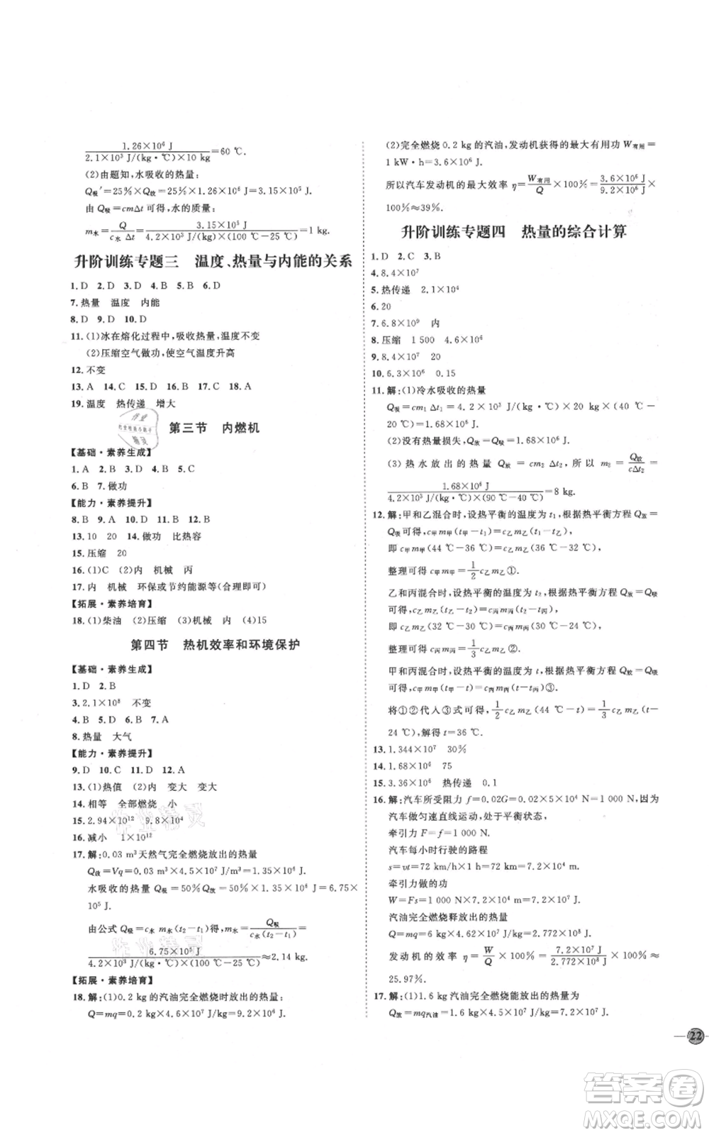 延邊教育出版社2021優(yōu)+學(xué)案課時(shí)通九年級(jí)物理滬科版臨沂專版參考答案