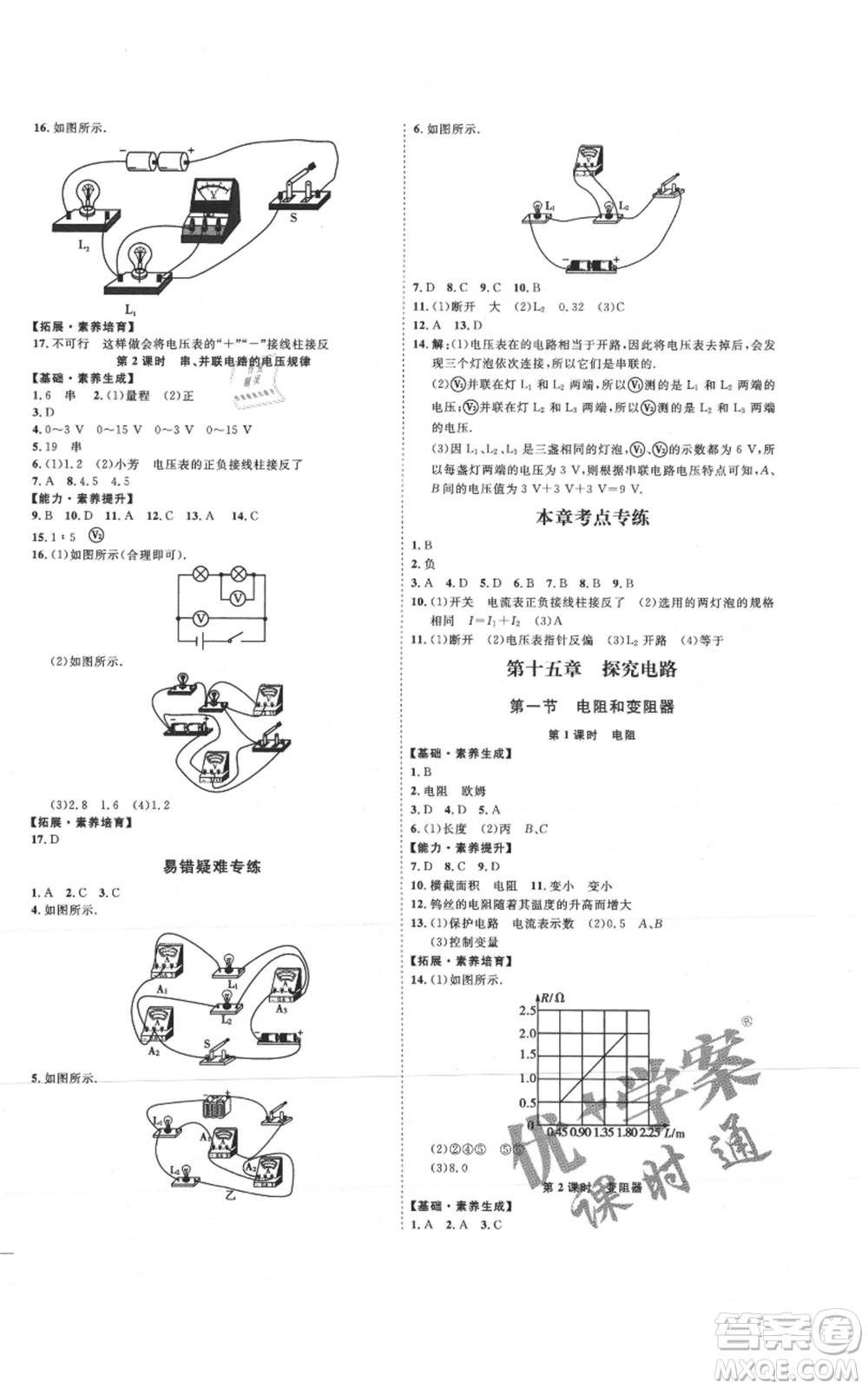 延邊教育出版社2021優(yōu)+學(xué)案課時(shí)通九年級(jí)物理滬科版臨沂專版參考答案