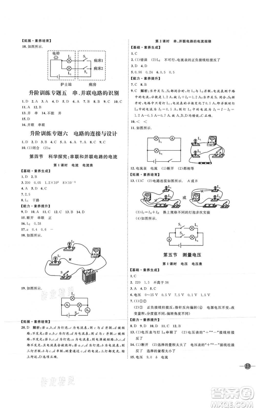 延邊教育出版社2021優(yōu)+學(xué)案課時(shí)通九年級(jí)物理滬科版臨沂專版參考答案