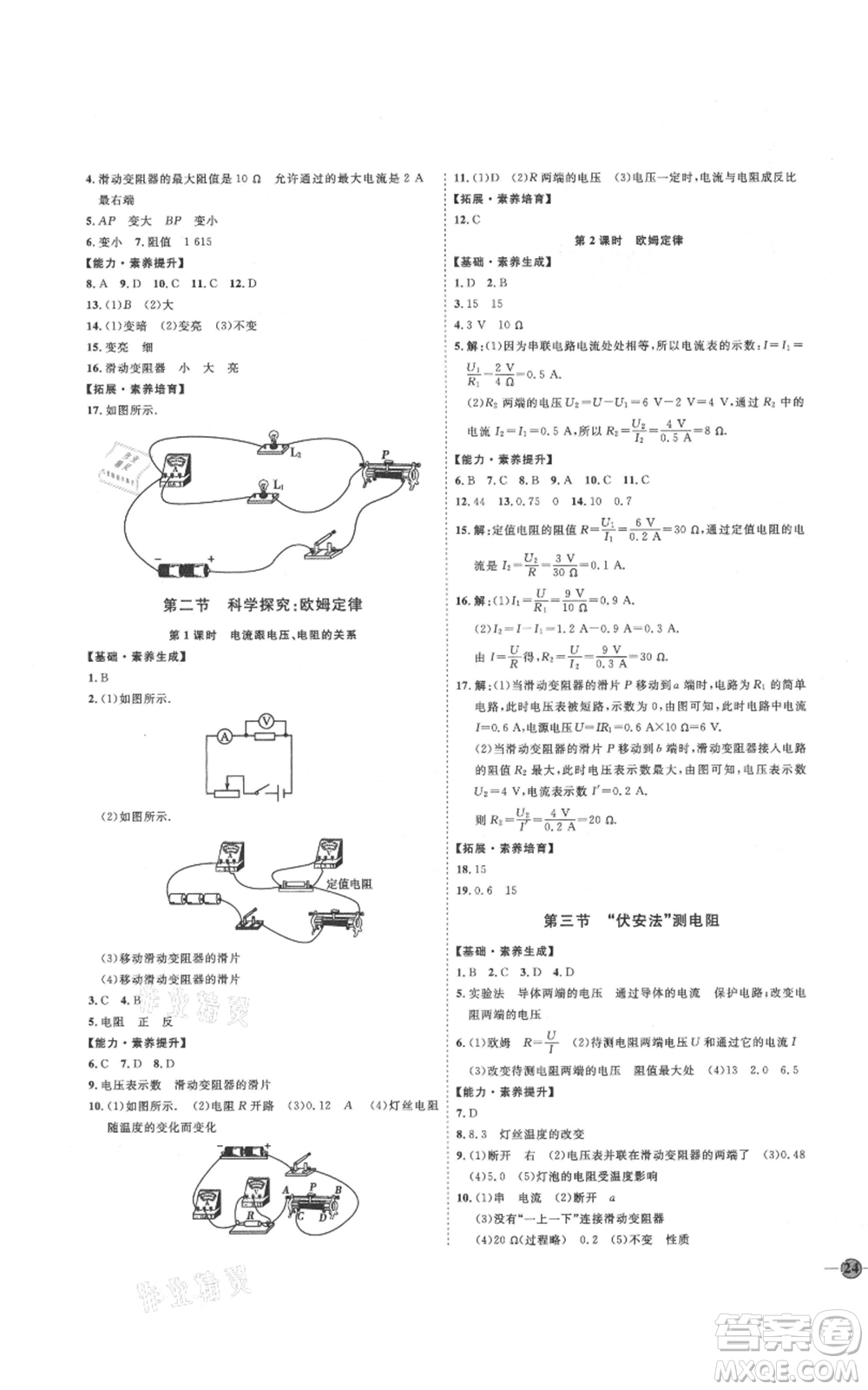 延邊教育出版社2021優(yōu)+學(xué)案課時(shí)通九年級(jí)物理滬科版臨沂專版參考答案