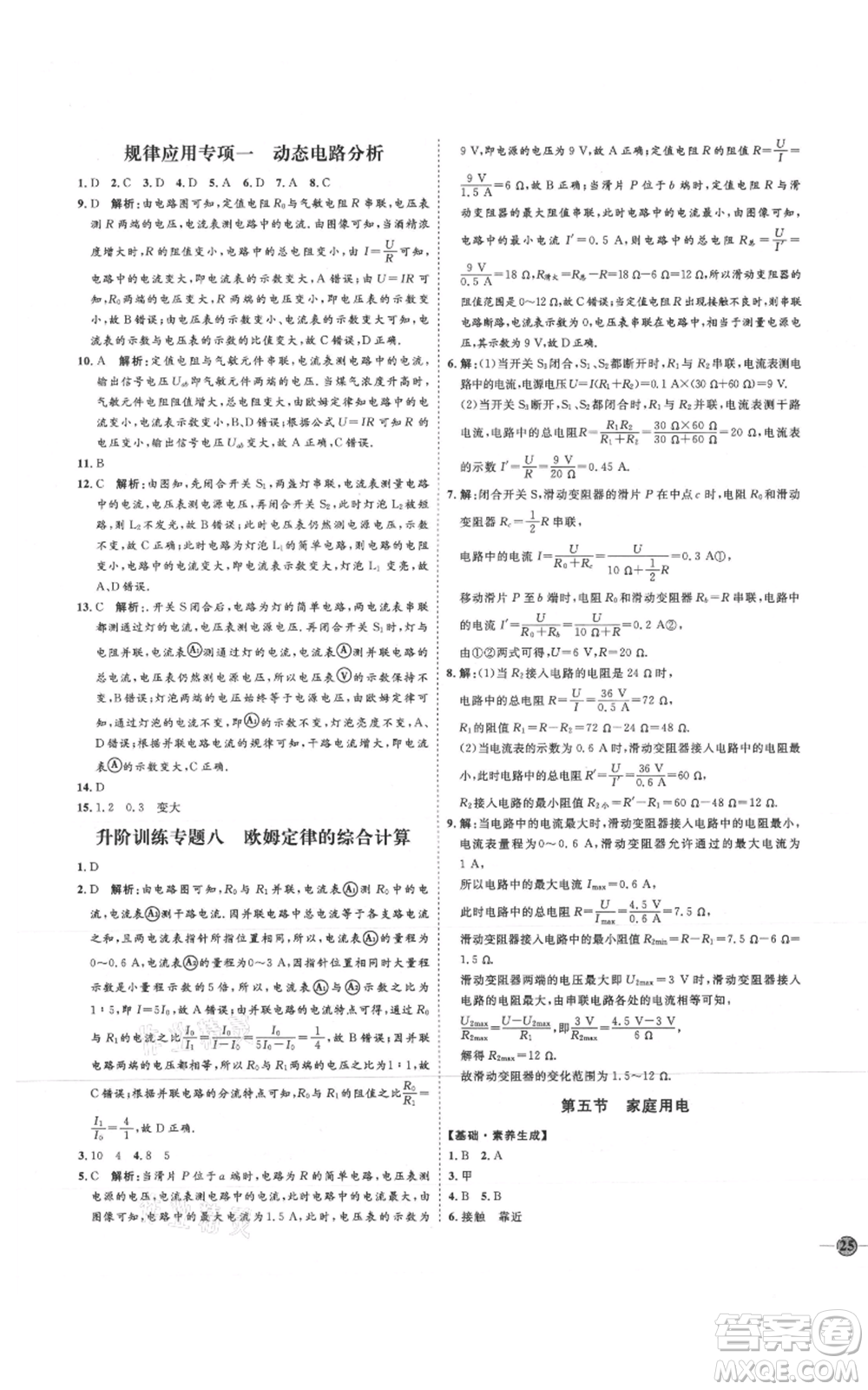 延邊教育出版社2021優(yōu)+學(xué)案課時(shí)通九年級(jí)物理滬科版臨沂專版參考答案