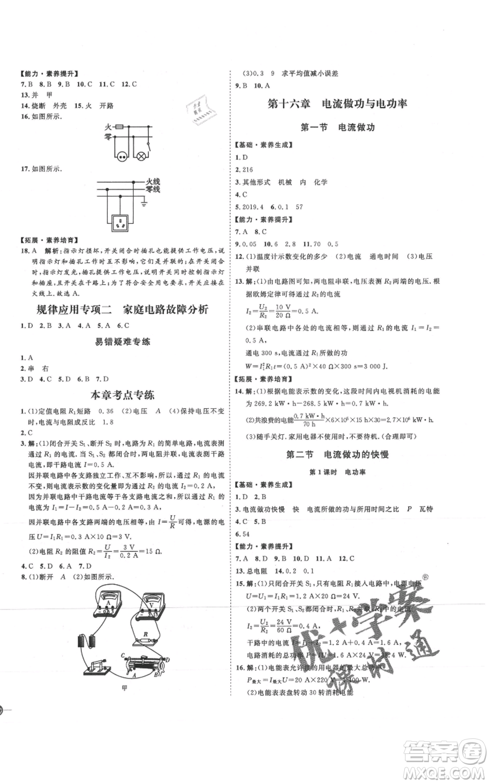 延邊教育出版社2021優(yōu)+學(xué)案課時(shí)通九年級(jí)物理滬科版臨沂專版參考答案