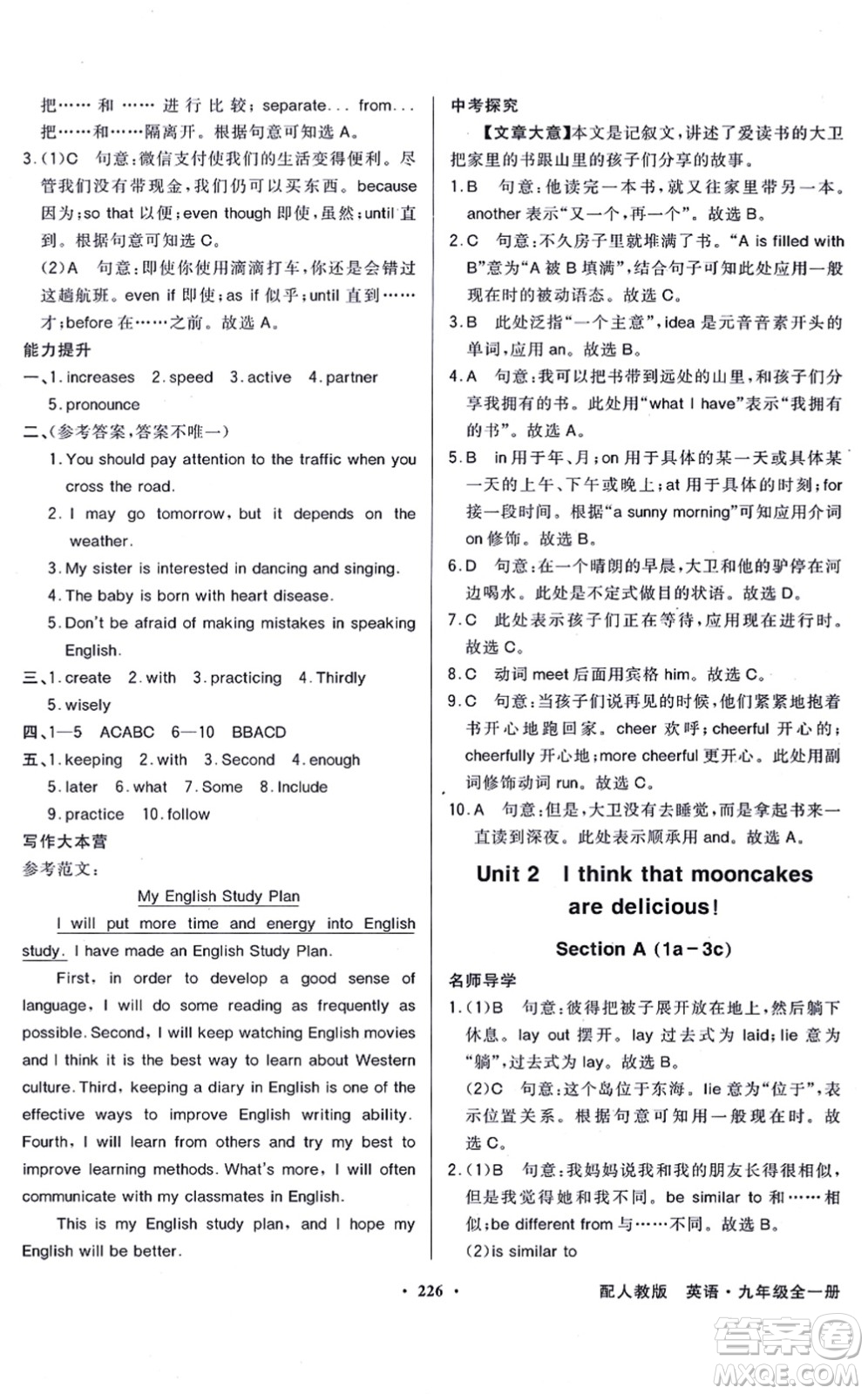 新世紀(jì)出版社2021同步導(dǎo)學(xué)與優(yōu)化訓(xùn)練九年級(jí)英語全一冊(cè)人教版答案