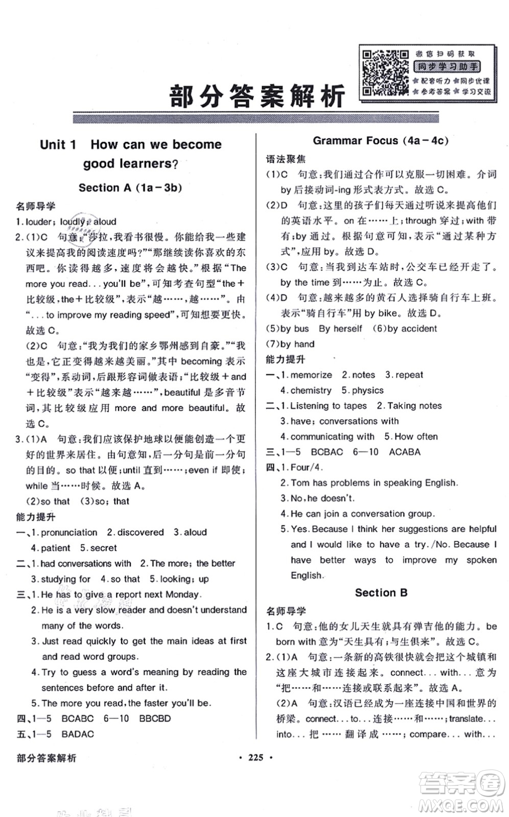 新世紀(jì)出版社2021同步導(dǎo)學(xué)與優(yōu)化訓(xùn)練九年級(jí)英語全一冊(cè)人教版答案