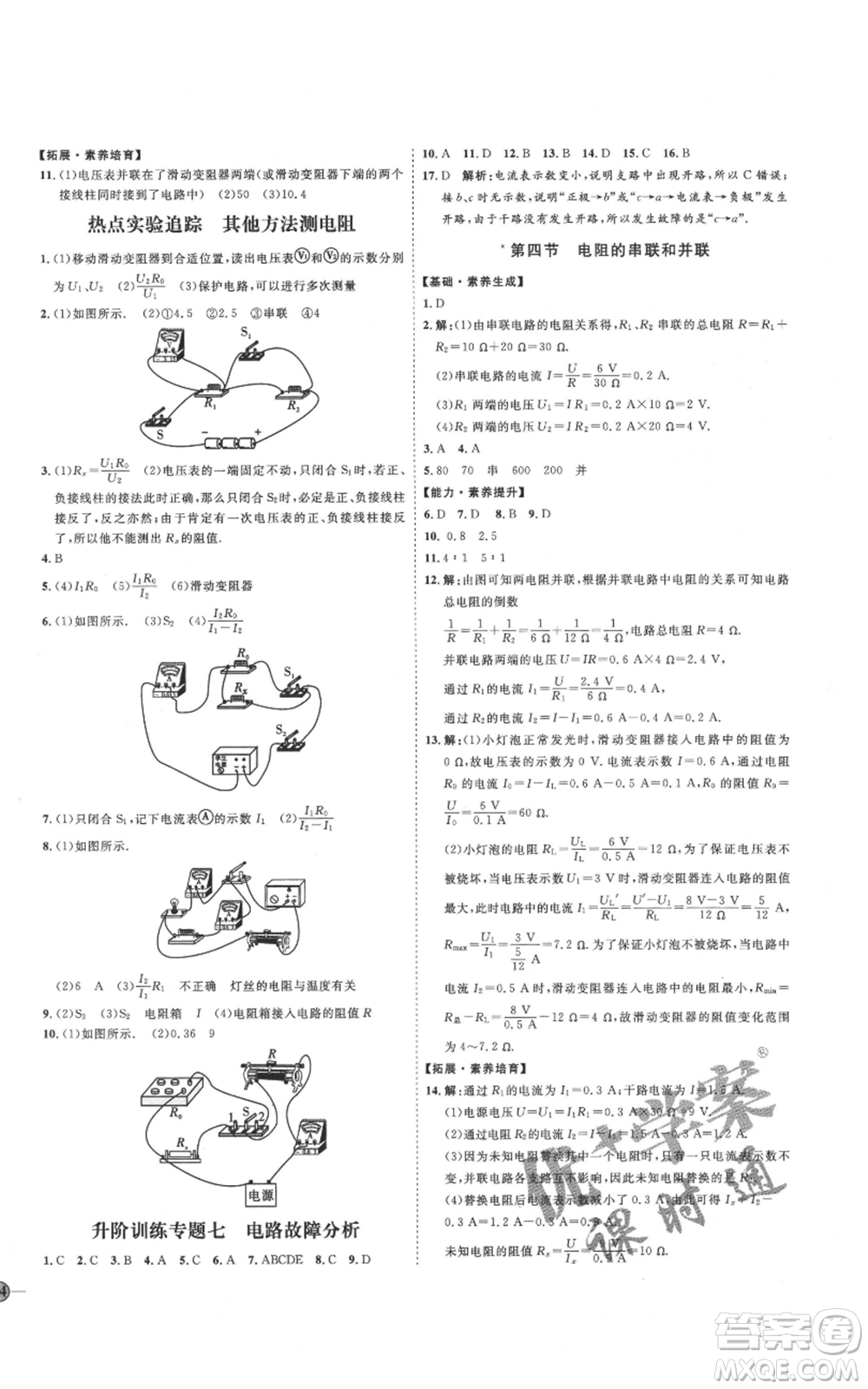 延邊教育出版社2021優(yōu)+學(xué)案課時(shí)通九年級(jí)物理滬科版臨沂專版參考答案