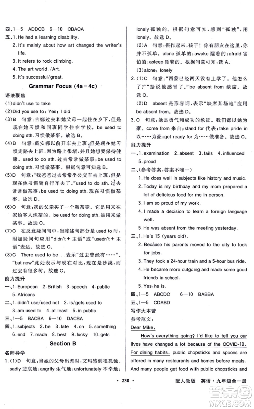 新世紀(jì)出版社2021同步導(dǎo)學(xué)與優(yōu)化訓(xùn)練九年級(jí)英語全一冊(cè)人教版答案