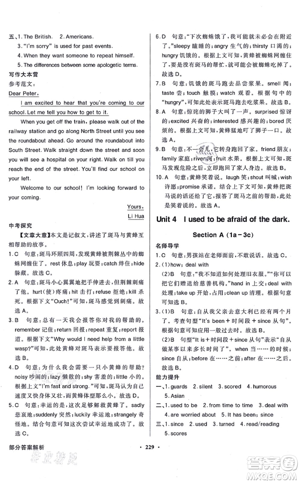 新世紀(jì)出版社2021同步導(dǎo)學(xué)與優(yōu)化訓(xùn)練九年級(jí)英語全一冊(cè)人教版答案