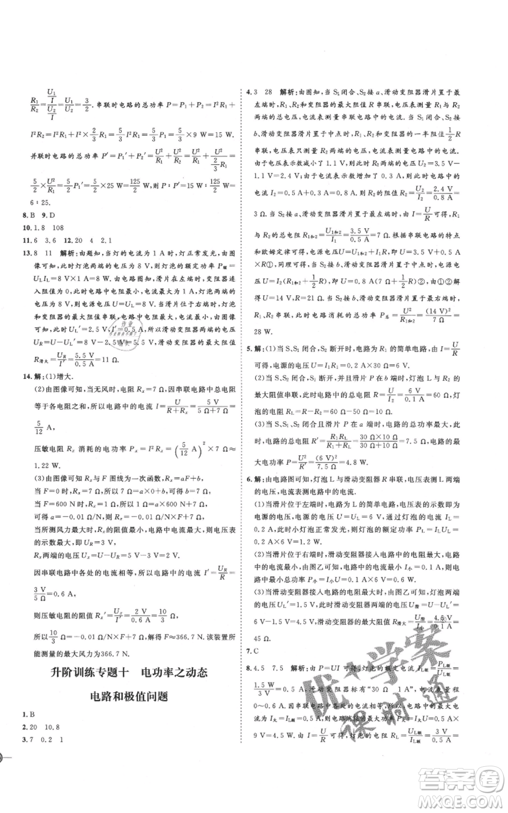 延邊教育出版社2021優(yōu)+學(xué)案課時(shí)通九年級(jí)物理滬科版臨沂專版參考答案