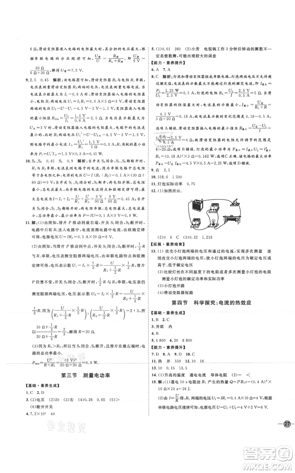延邊教育出版社2021優(yōu)+學(xué)案課時(shí)通九年級(jí)物理滬科版臨沂專版參考答案