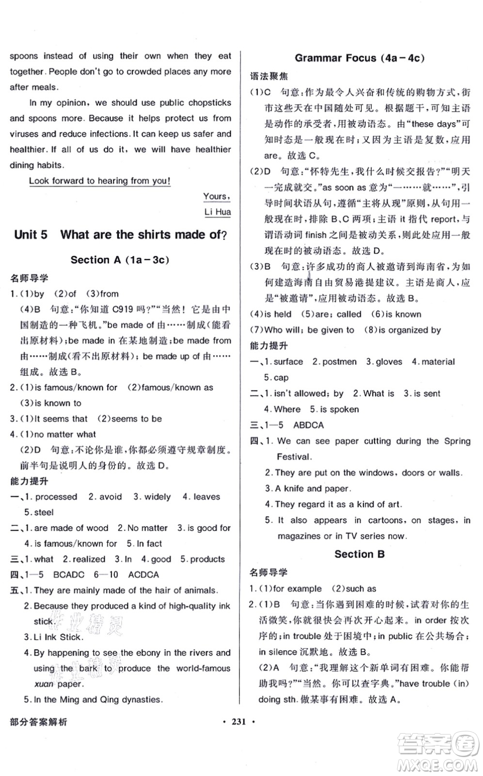 新世紀(jì)出版社2021同步導(dǎo)學(xué)與優(yōu)化訓(xùn)練九年級(jí)英語全一冊(cè)人教版答案