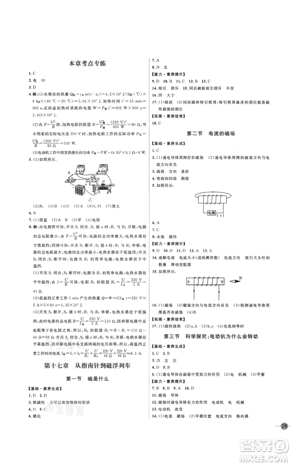 延邊教育出版社2021優(yōu)+學(xué)案課時(shí)通九年級(jí)物理滬科版臨沂專版參考答案
