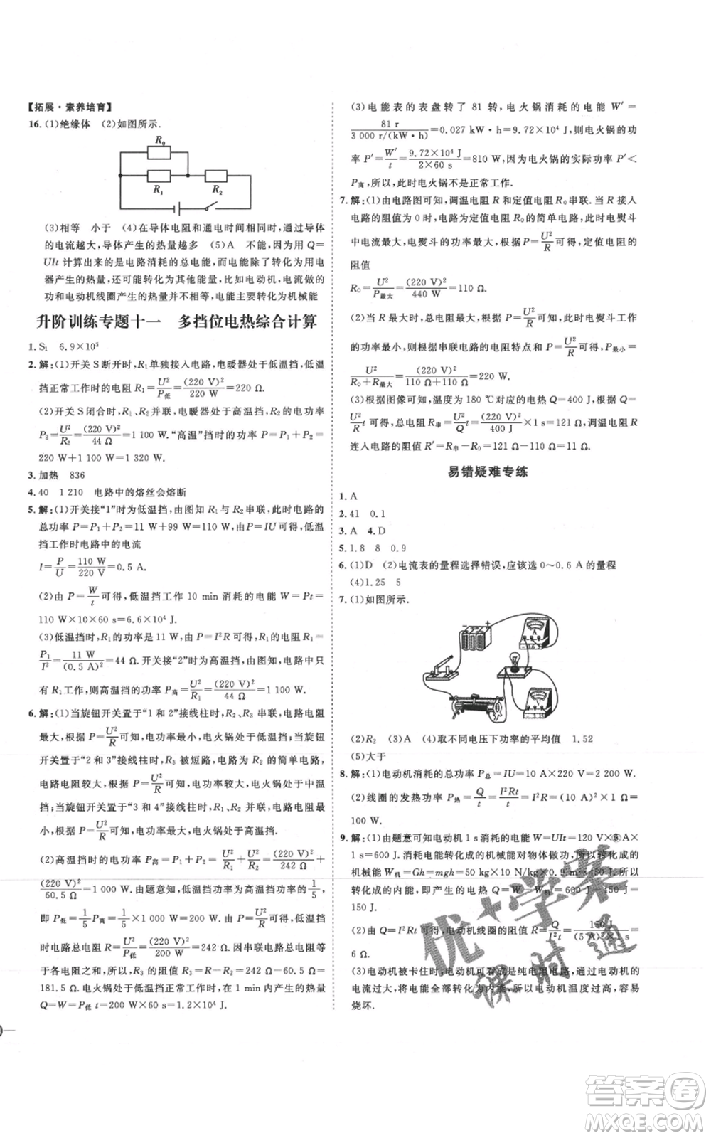 延邊教育出版社2021優(yōu)+學(xué)案課時(shí)通九年級(jí)物理滬科版臨沂專版參考答案