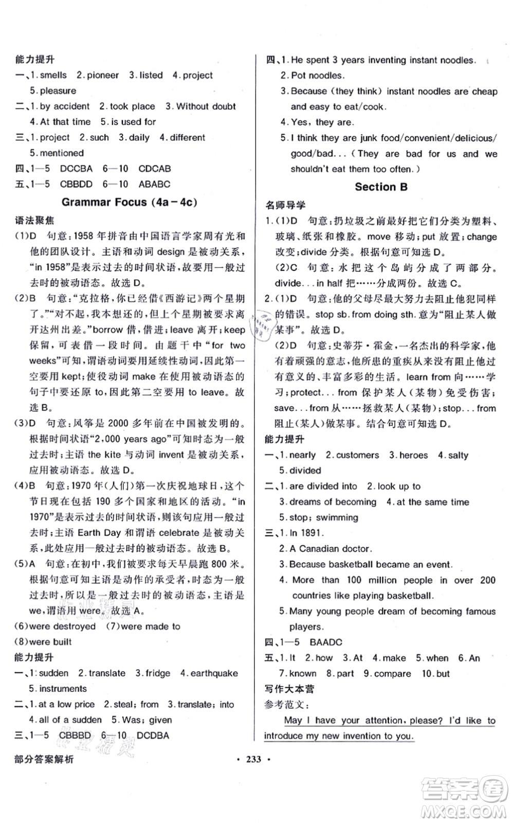 新世紀(jì)出版社2021同步導(dǎo)學(xué)與優(yōu)化訓(xùn)練九年級(jí)英語全一冊(cè)人教版答案