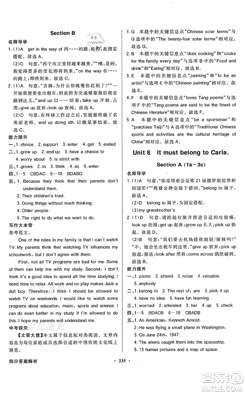 新世紀(jì)出版社2021同步導(dǎo)學(xué)與優(yōu)化訓(xùn)練九年級(jí)英語全一冊(cè)人教版答案