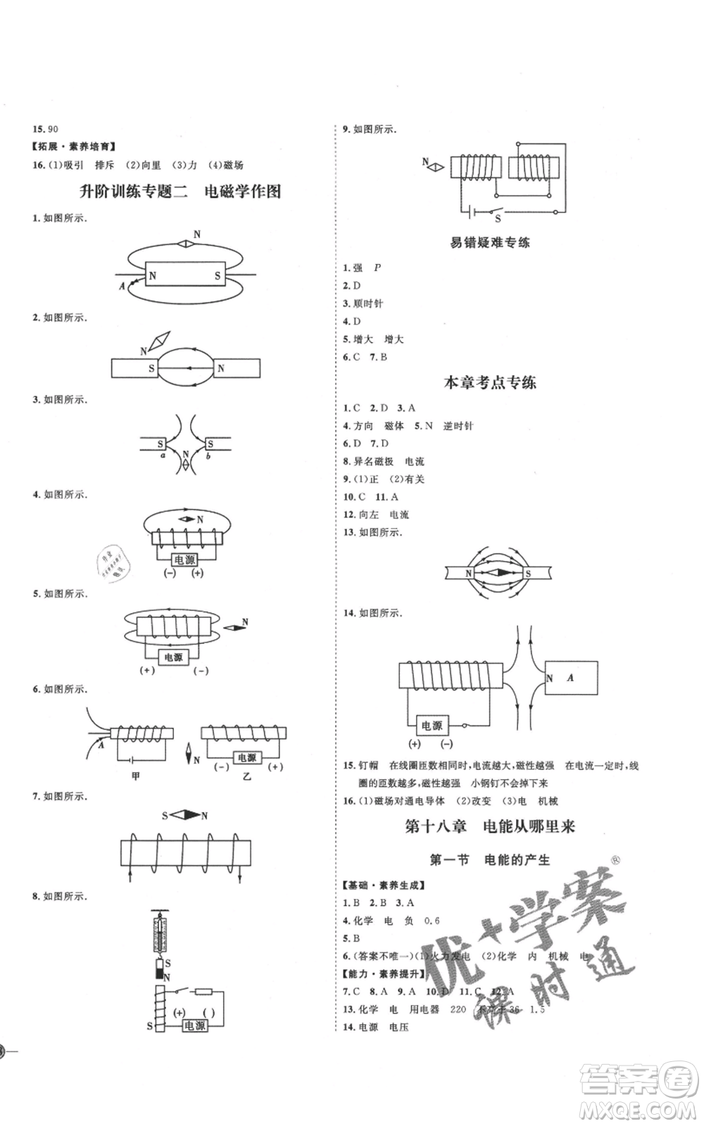 延邊教育出版社2021優(yōu)+學(xué)案課時(shí)通九年級(jí)物理滬科版臨沂專版參考答案