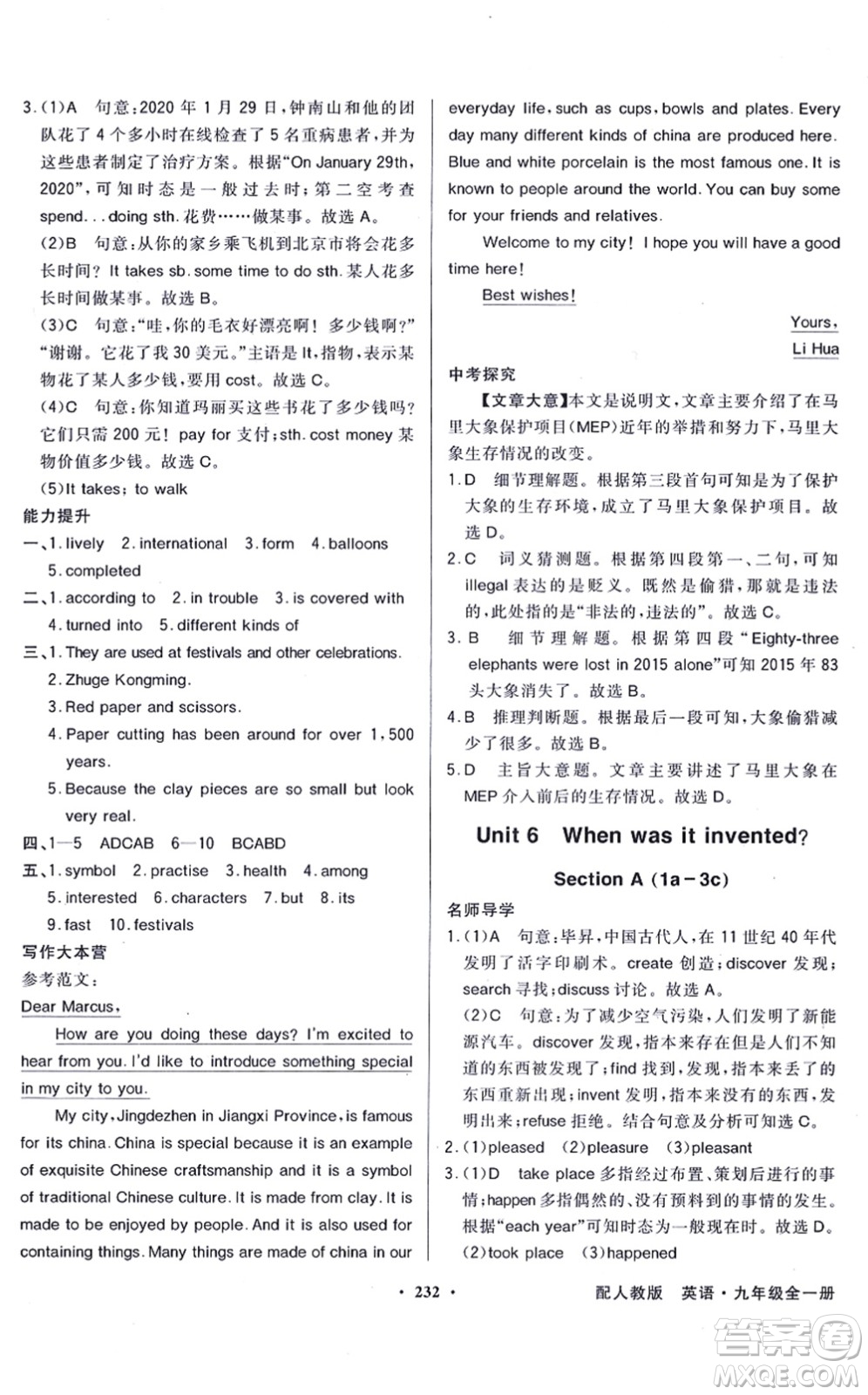 新世紀(jì)出版社2021同步導(dǎo)學(xué)與優(yōu)化訓(xùn)練九年級(jí)英語全一冊(cè)人教版答案