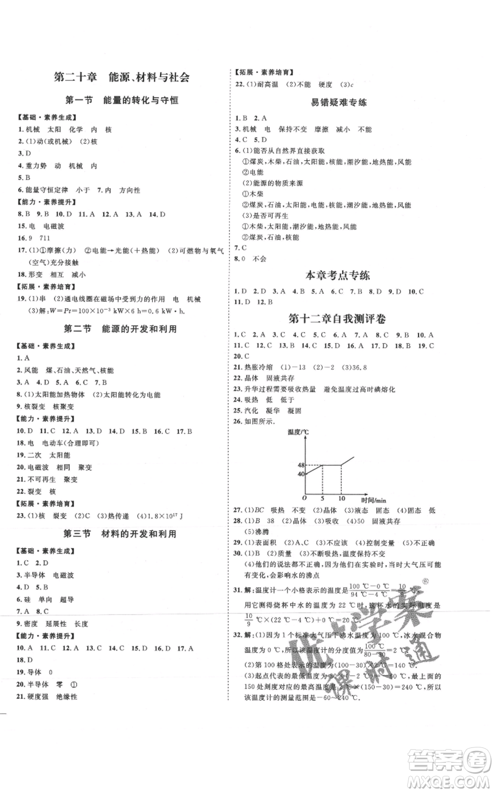 延邊教育出版社2021優(yōu)+學(xué)案課時(shí)通九年級(jí)物理滬科版臨沂專版參考答案