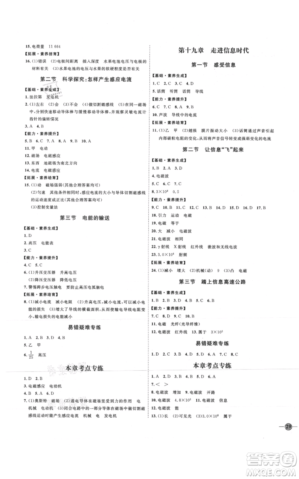 延邊教育出版社2021優(yōu)+學(xué)案課時(shí)通九年級(jí)物理滬科版臨沂專版參考答案