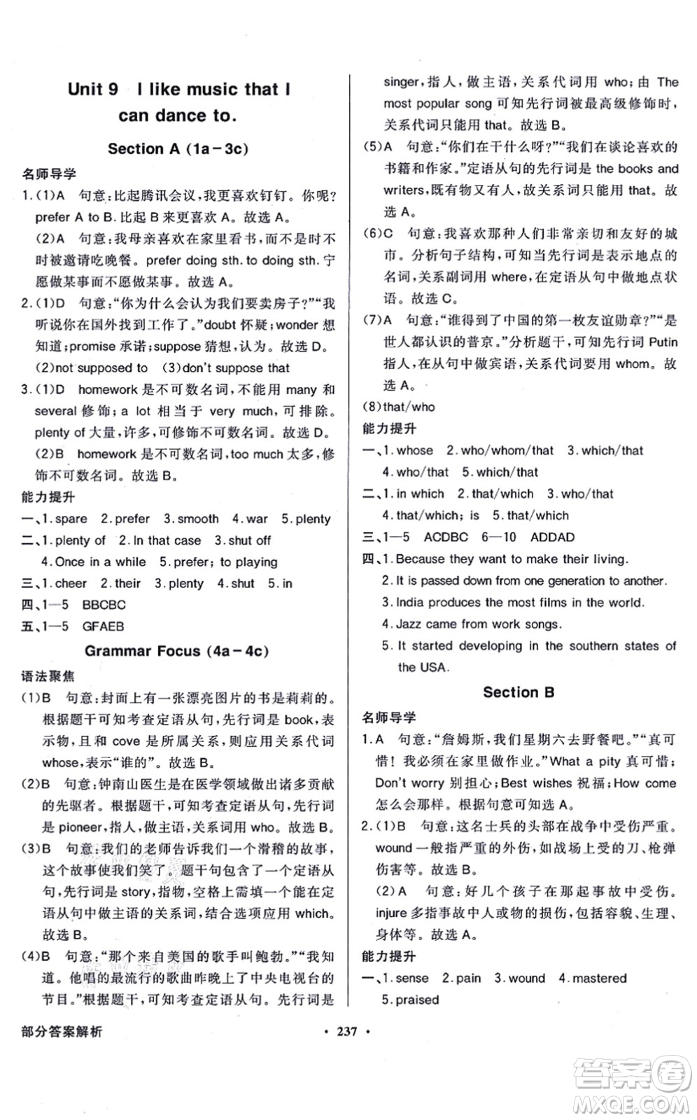 新世紀(jì)出版社2021同步導(dǎo)學(xué)與優(yōu)化訓(xùn)練九年級(jí)英語全一冊(cè)人教版答案