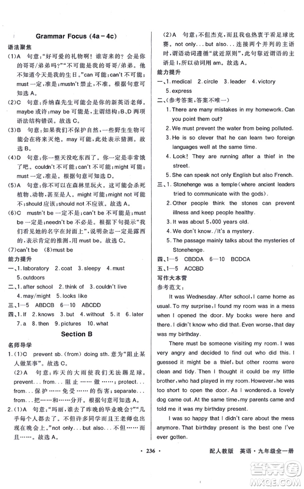 新世紀(jì)出版社2021同步導(dǎo)學(xué)與優(yōu)化訓(xùn)練九年級(jí)英語全一冊(cè)人教版答案