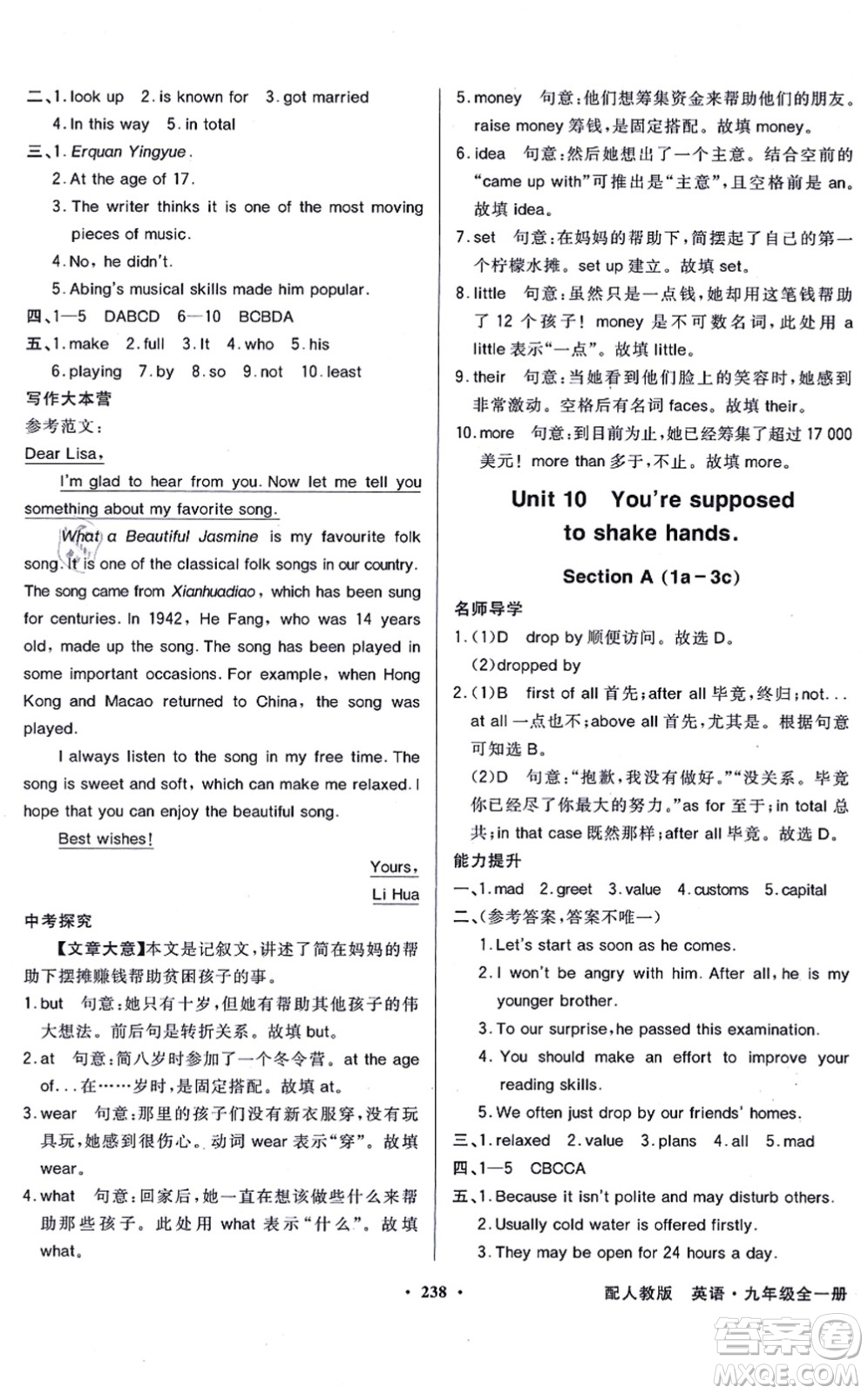 新世紀(jì)出版社2021同步導(dǎo)學(xué)與優(yōu)化訓(xùn)練九年級(jí)英語全一冊(cè)人教版答案