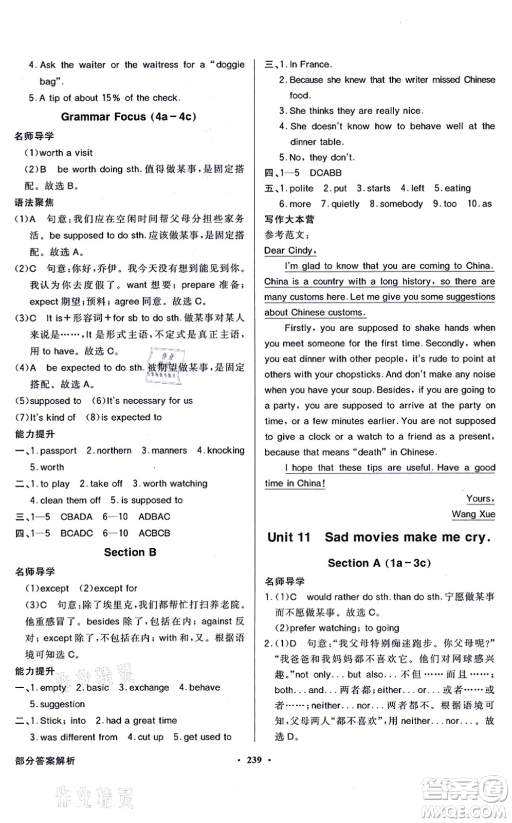 新世紀(jì)出版社2021同步導(dǎo)學(xué)與優(yōu)化訓(xùn)練九年級(jí)英語全一冊(cè)人教版答案