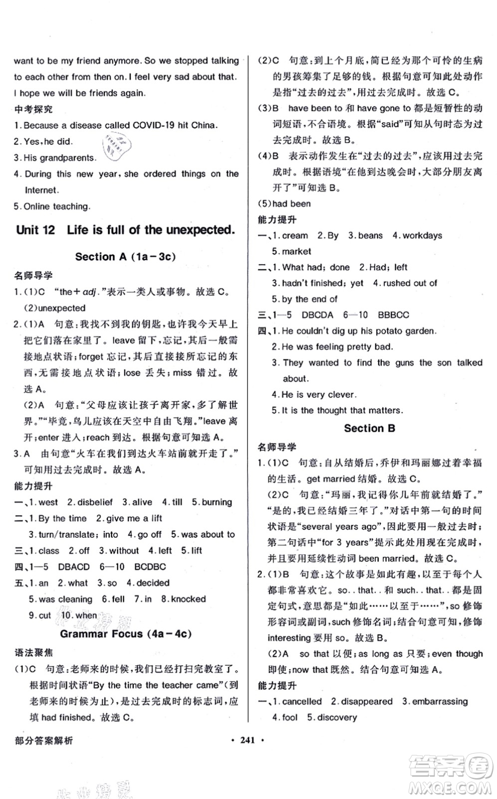 新世紀(jì)出版社2021同步導(dǎo)學(xué)與優(yōu)化訓(xùn)練九年級(jí)英語全一冊(cè)人教版答案