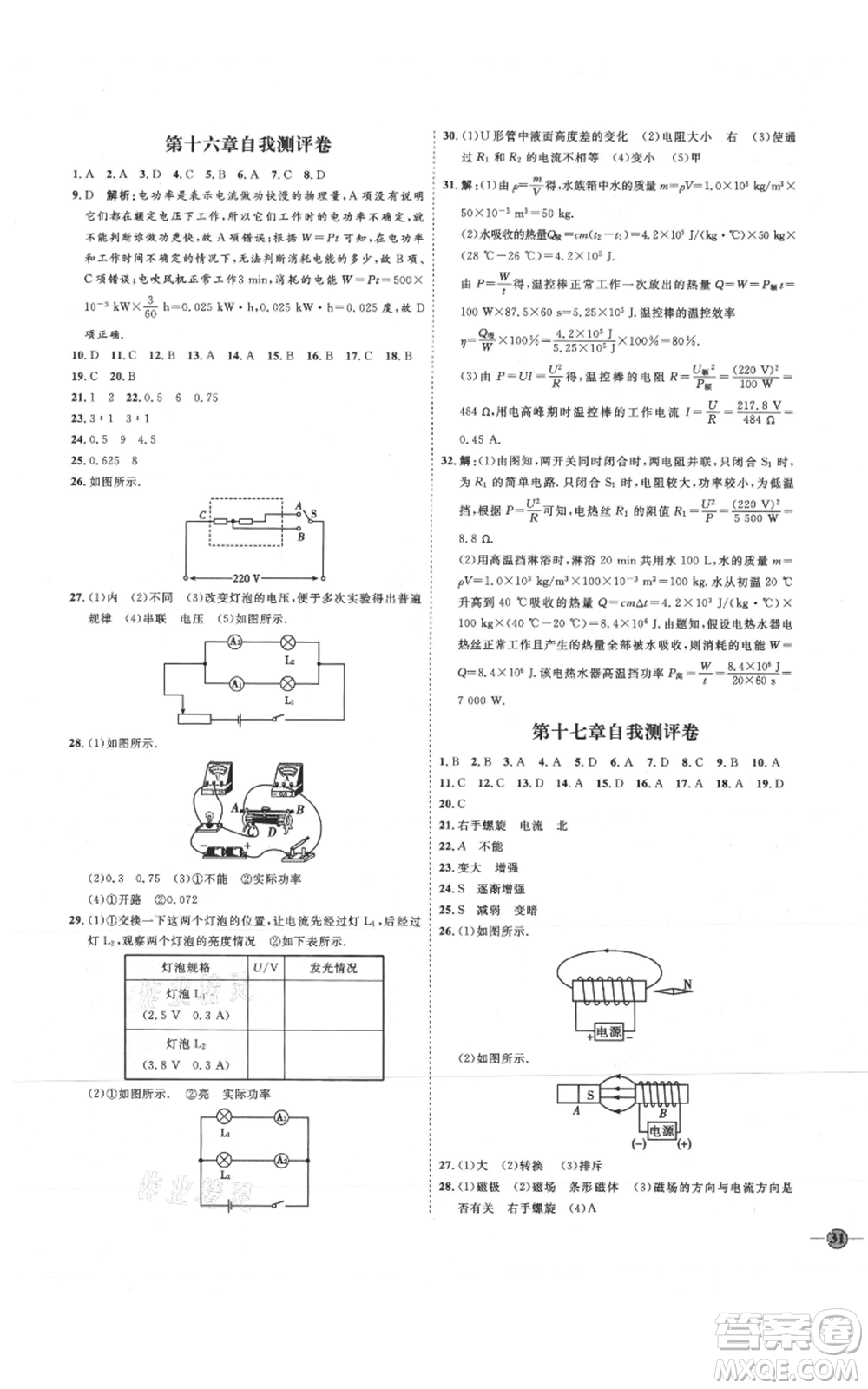 延邊教育出版社2021優(yōu)+學(xué)案課時(shí)通九年級(jí)物理滬科版臨沂專版參考答案