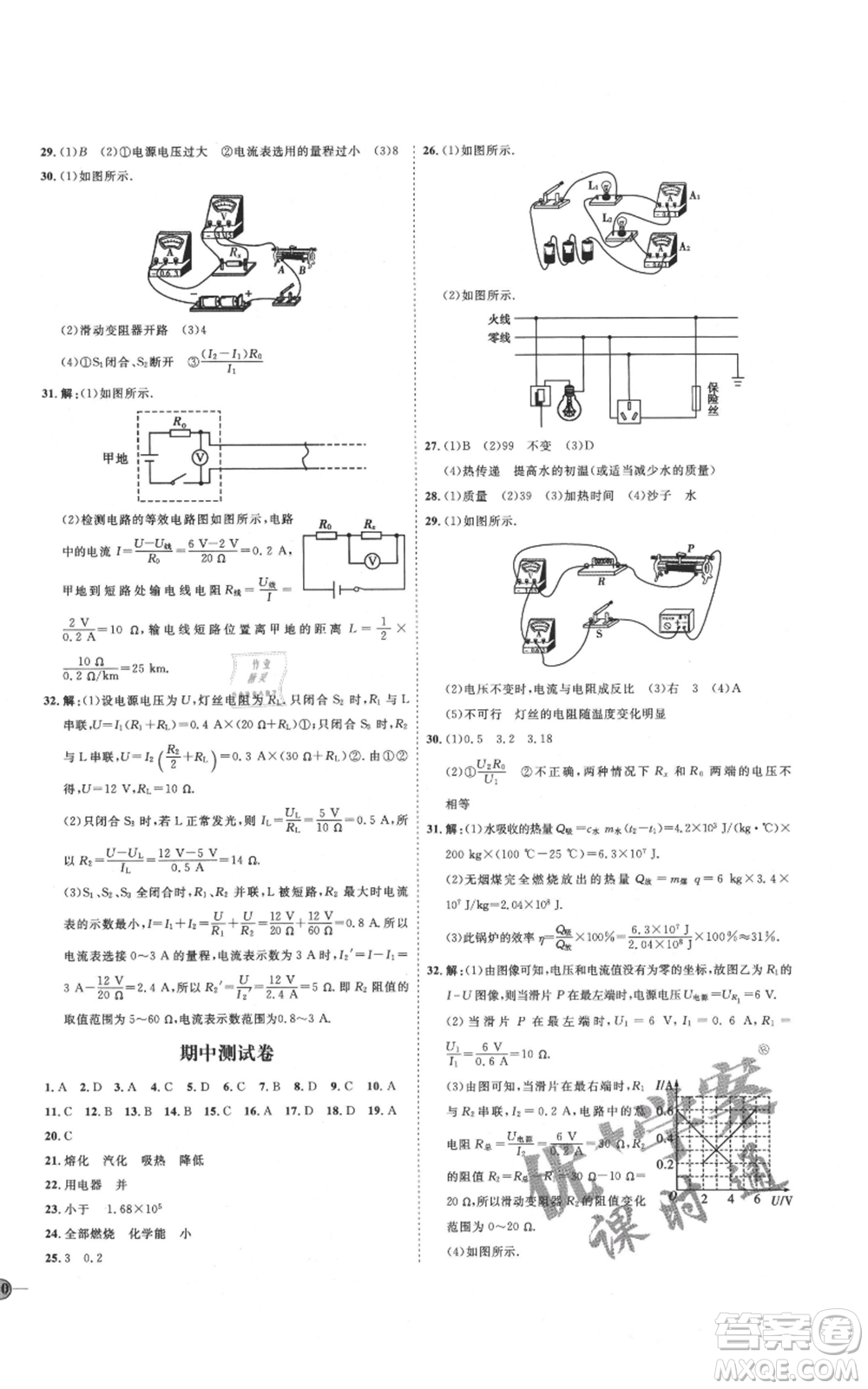 延邊教育出版社2021優(yōu)+學(xué)案課時(shí)通九年級(jí)物理滬科版臨沂專版參考答案