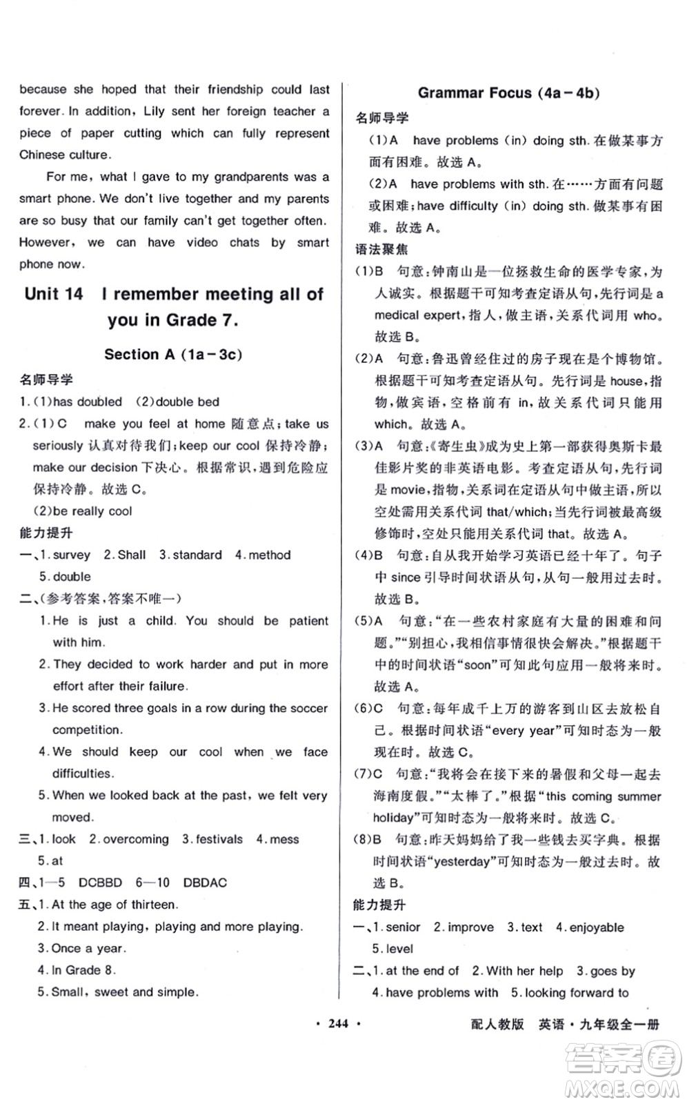 新世紀(jì)出版社2021同步導(dǎo)學(xué)與優(yōu)化訓(xùn)練九年級(jí)英語全一冊(cè)人教版答案