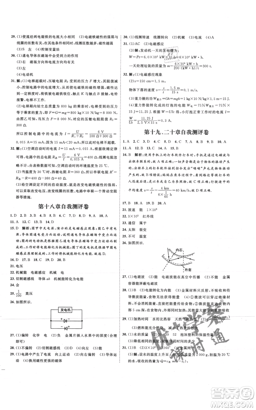 延邊教育出版社2021優(yōu)+學(xué)案課時(shí)通九年級(jí)物理滬科版臨沂專版參考答案