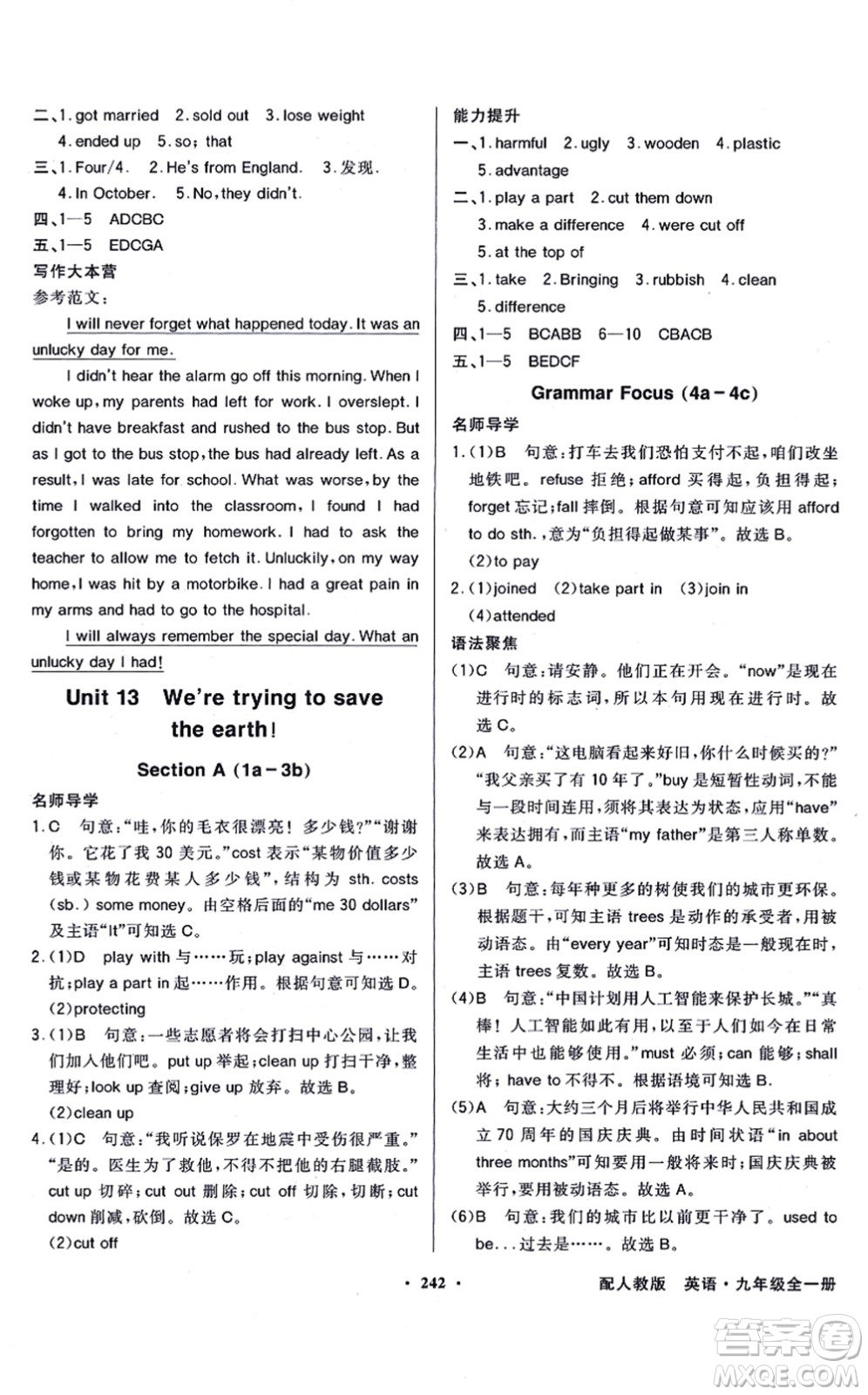 新世紀(jì)出版社2021同步導(dǎo)學(xué)與優(yōu)化訓(xùn)練九年級(jí)英語全一冊(cè)人教版答案
