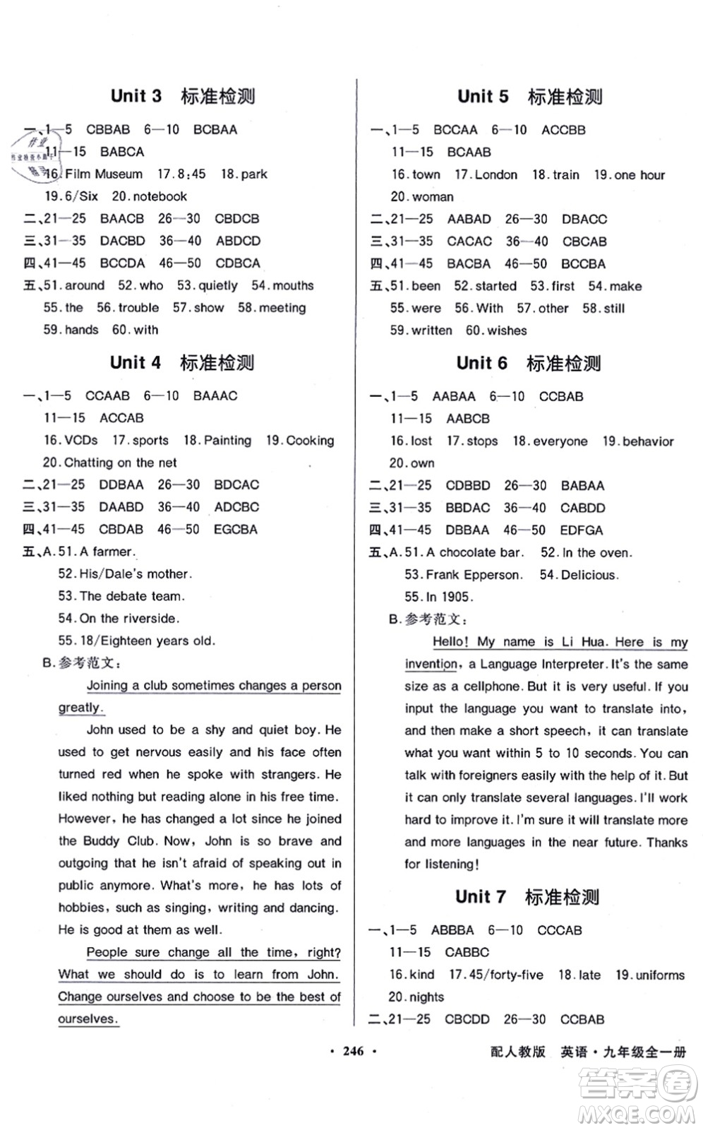 新世紀(jì)出版社2021同步導(dǎo)學(xué)與優(yōu)化訓(xùn)練九年級(jí)英語全一冊(cè)人教版答案