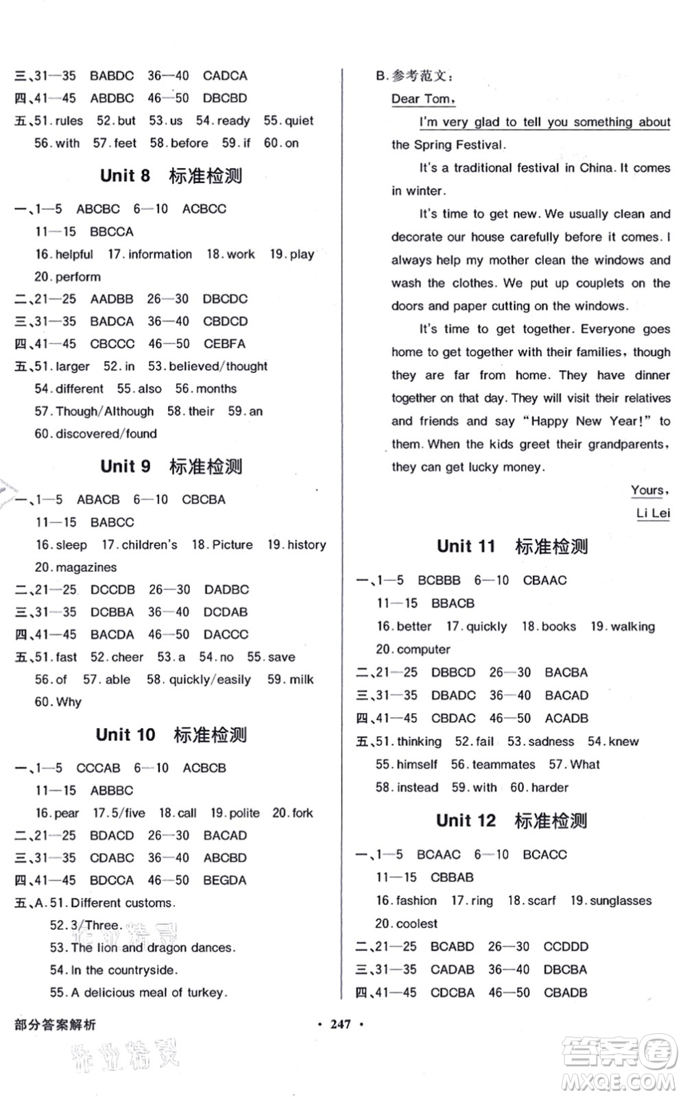 新世紀(jì)出版社2021同步導(dǎo)學(xué)與優(yōu)化訓(xùn)練九年級(jí)英語全一冊(cè)人教版答案