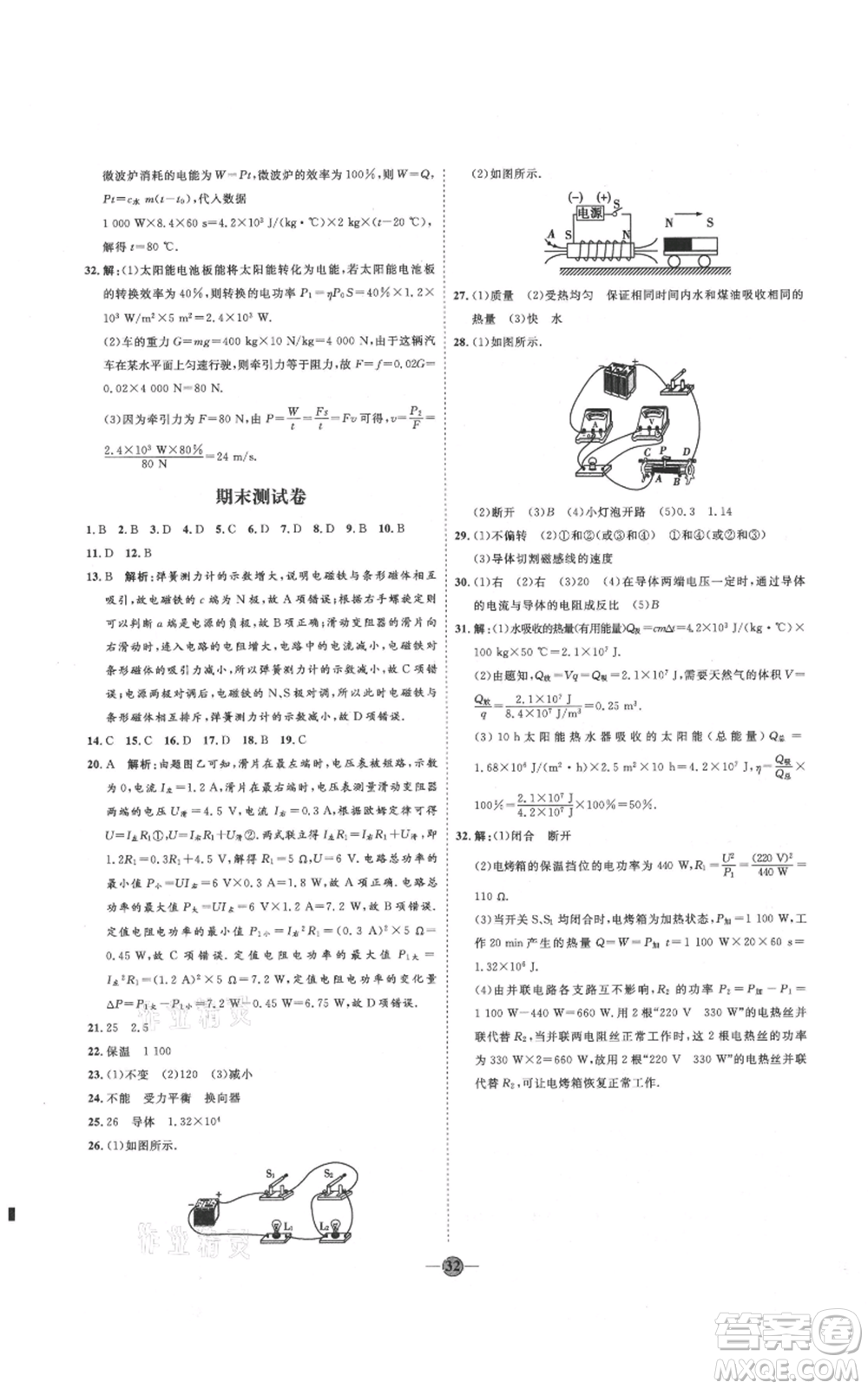 延邊教育出版社2021優(yōu)+學(xué)案課時(shí)通九年級(jí)物理滬科版臨沂專版參考答案