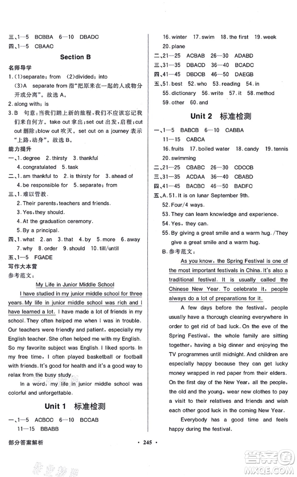 新世紀(jì)出版社2021同步導(dǎo)學(xué)與優(yōu)化訓(xùn)練九年級(jí)英語全一冊(cè)人教版答案