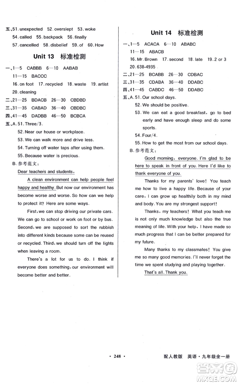 新世紀(jì)出版社2021同步導(dǎo)學(xué)與優(yōu)化訓(xùn)練九年級(jí)英語全一冊(cè)人教版答案