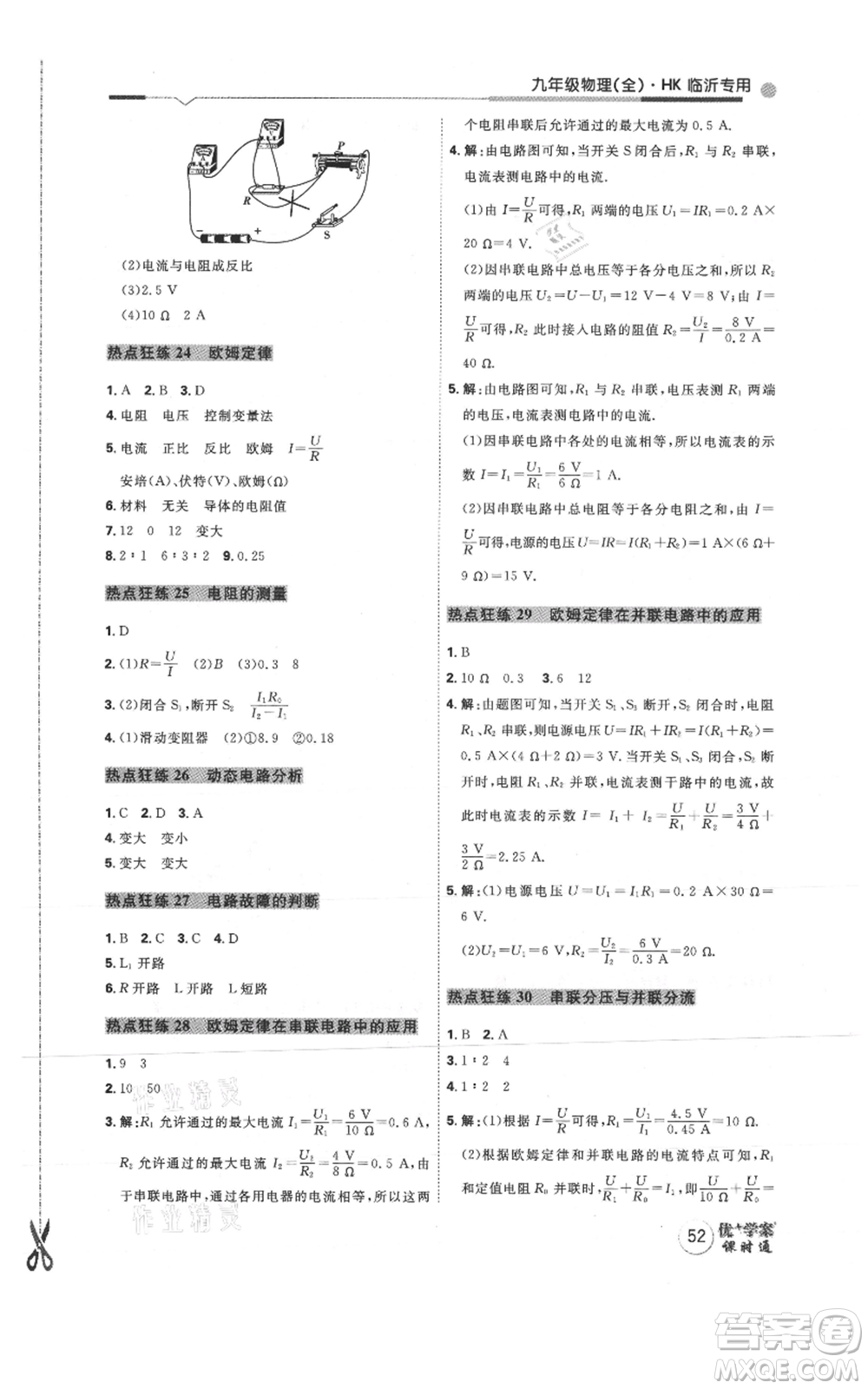 延邊教育出版社2021優(yōu)+學(xué)案課時(shí)通九年級(jí)物理滬科版臨沂專版參考答案