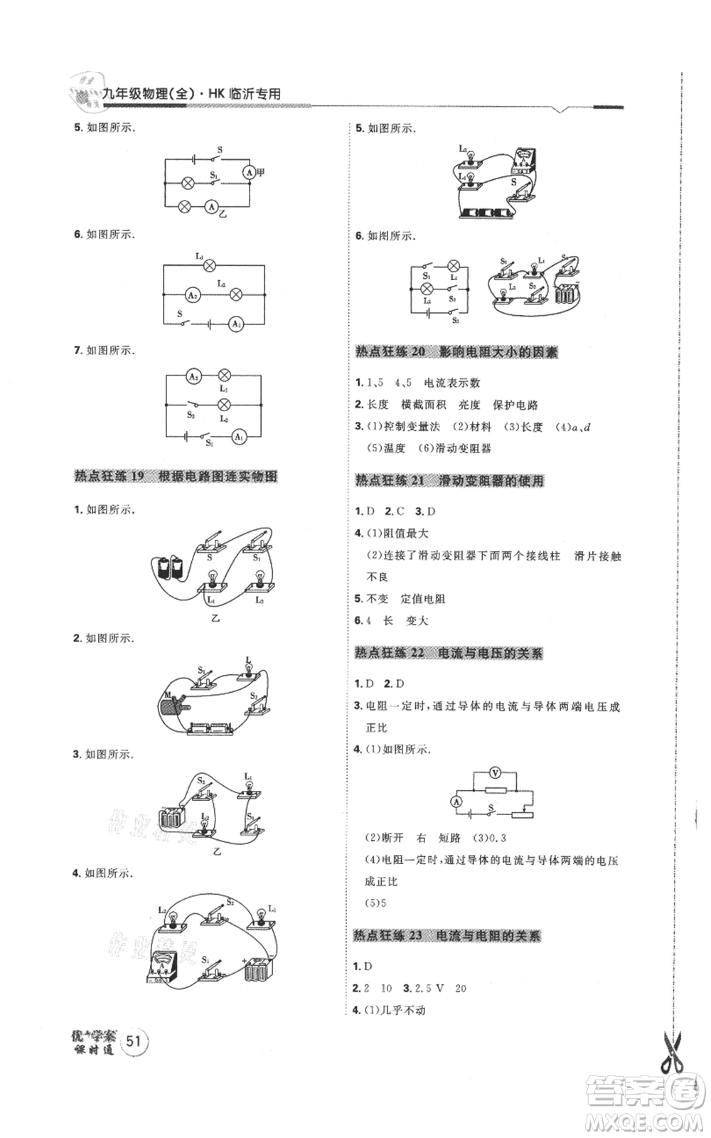 延邊教育出版社2021優(yōu)+學(xué)案課時(shí)通九年級(jí)物理滬科版臨沂專版參考答案